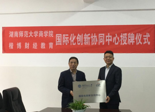 Business School of Hunan Normal University (HNU) And KBF Jointly Announced to establish the International Synergy & Innovation Center