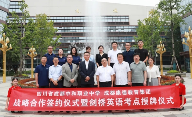 Cogdel Education Group has signed a comprehensive strategic cooperation agreement with the  middle and vocational schools of national key vocational middle schools