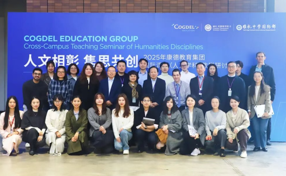 Cogdel Education Group International Curriculum (Humanities) 2025 Fall Teaching Seminar Successfully Concluded