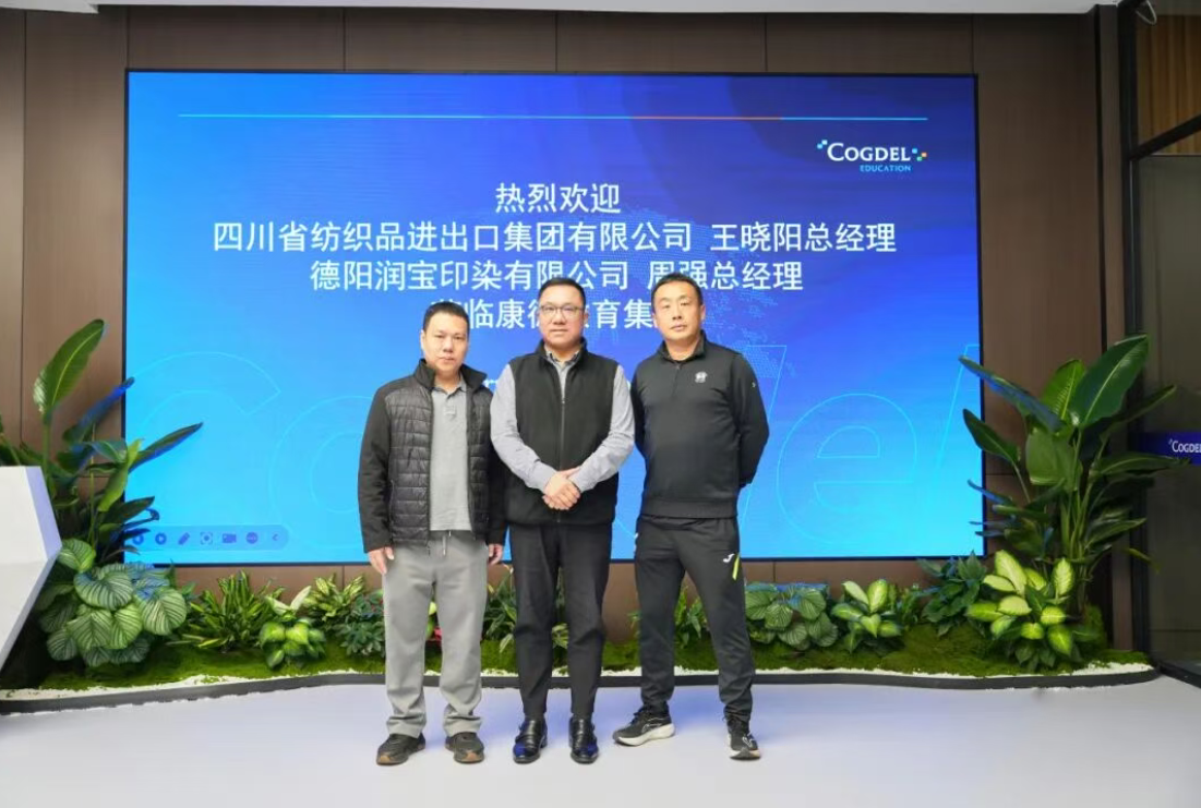 Cogdel Education Group Conducts Exchanges and Discussions with Sichuan's Textile Leading Enterprises