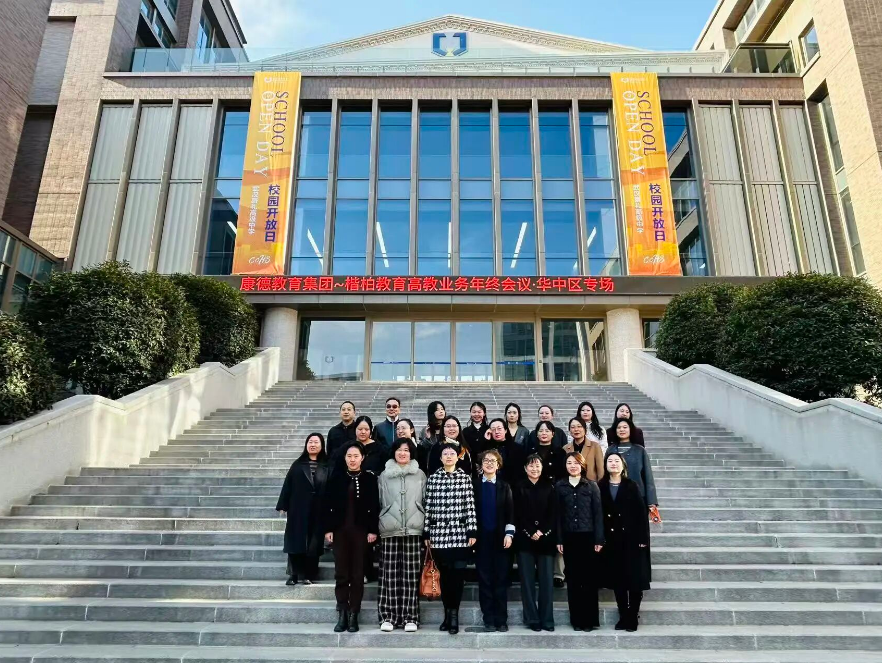 Cogdel Education Group Higher Education Division (Central China & North China Regions) 2025 Annual Work Summary Meeting Successfully Held