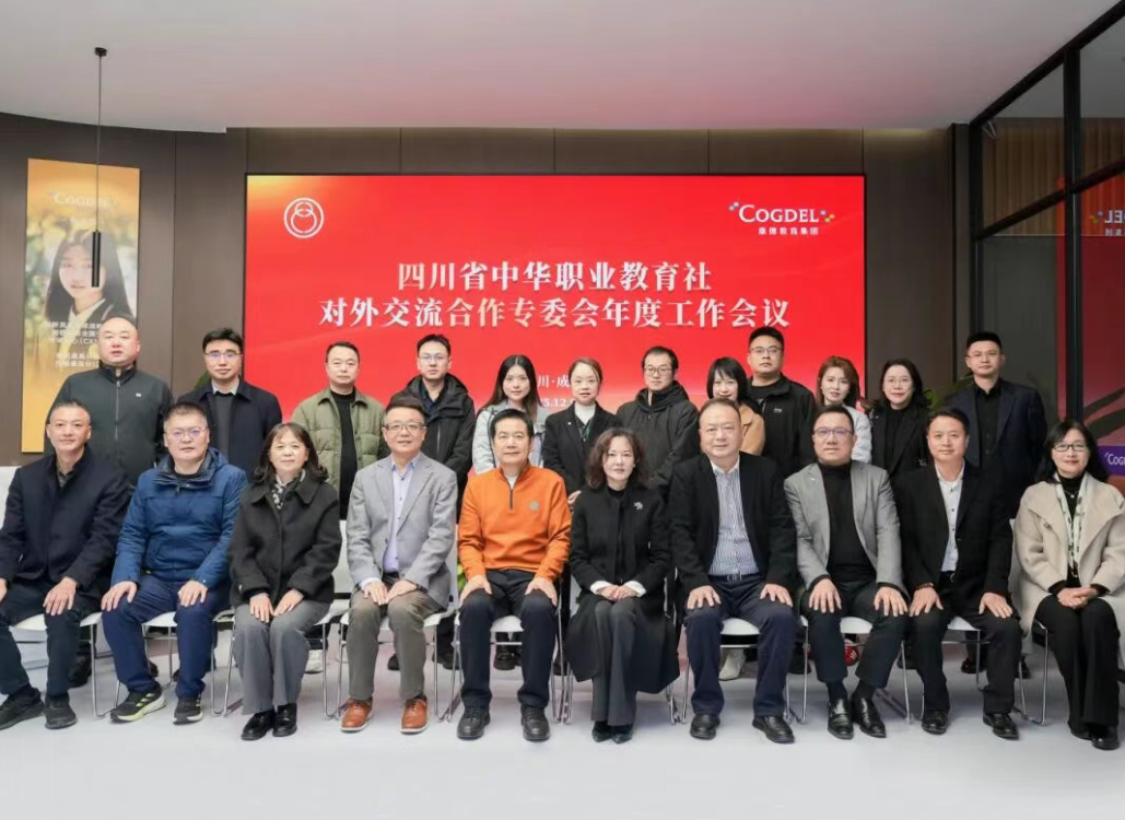 2025 Annual Meeting of the Foreign Exchange and Cooperation Special Committee of Sichuan Provincial Committee of the China Vocational Education Association Successfully Held at Cogdel Education Group