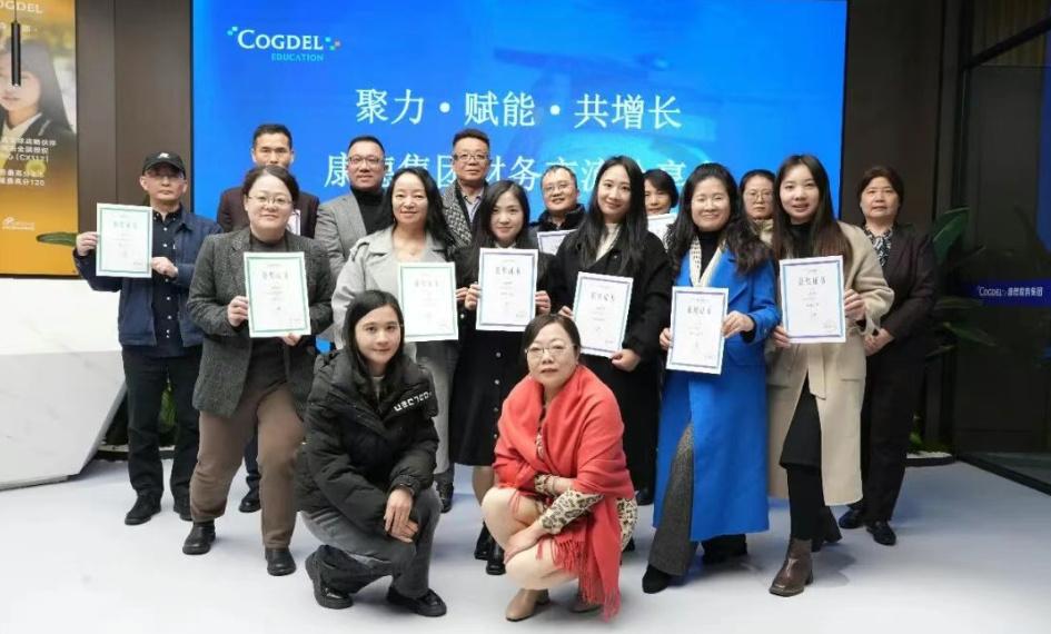 Cogdel Education Group Annual Financial Exchange Seminar Successfully Held