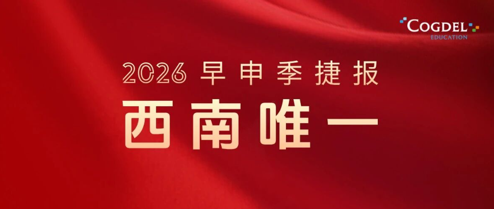 Breaking News! The Only One in Sichuan in the Past Decade! Cogdel Student Secures Admission to Princeton University, the No.1 University in the U.S.